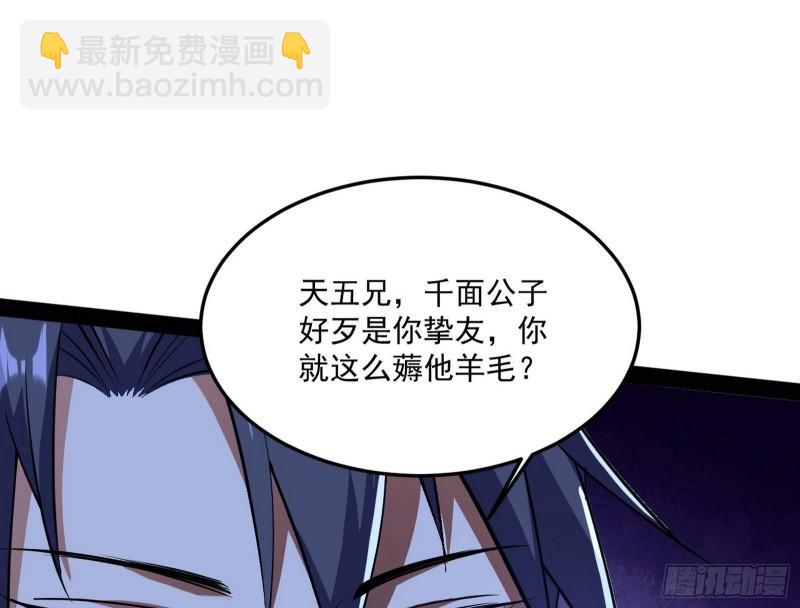 🍘我为邪帝 千面公子 第31页
