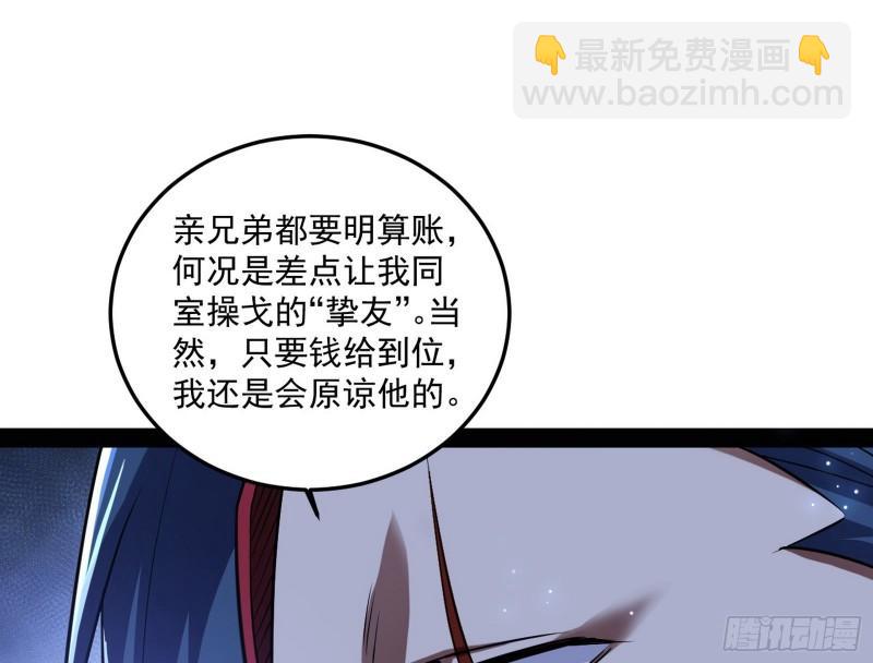 🍘我为邪帝 千面公子 第33页