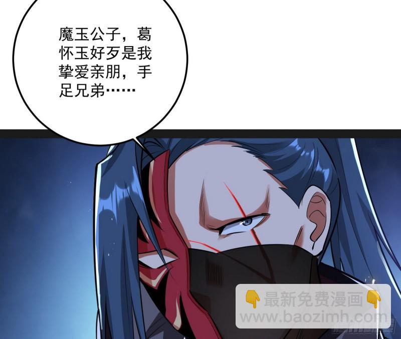 🍘我为邪帝 千面公子 第37页