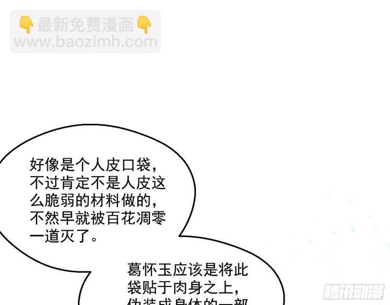 🍘我为邪帝 李代桃僵 第13页
