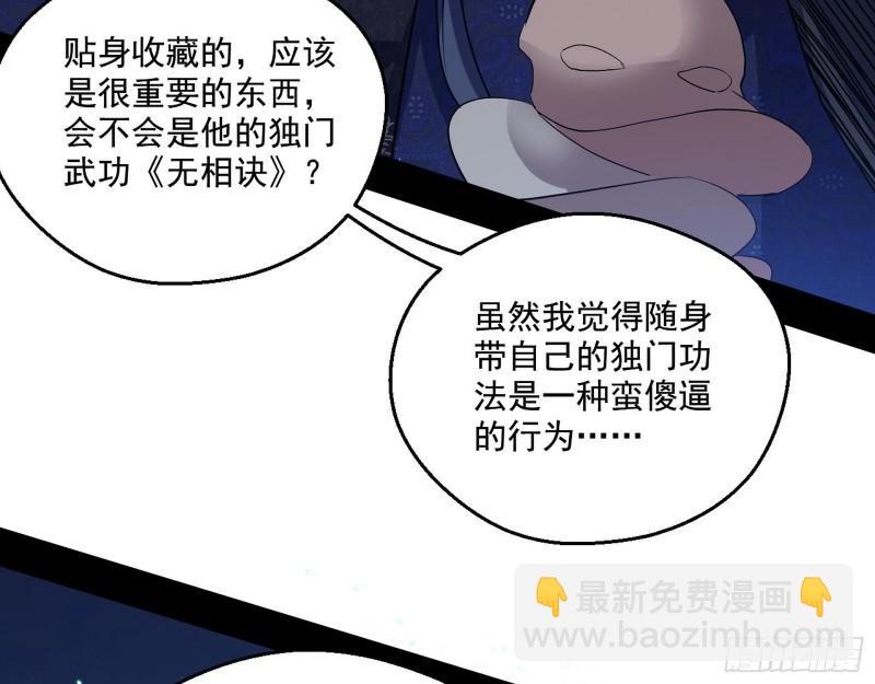 🍘我为邪帝 李代桃僵 第17页