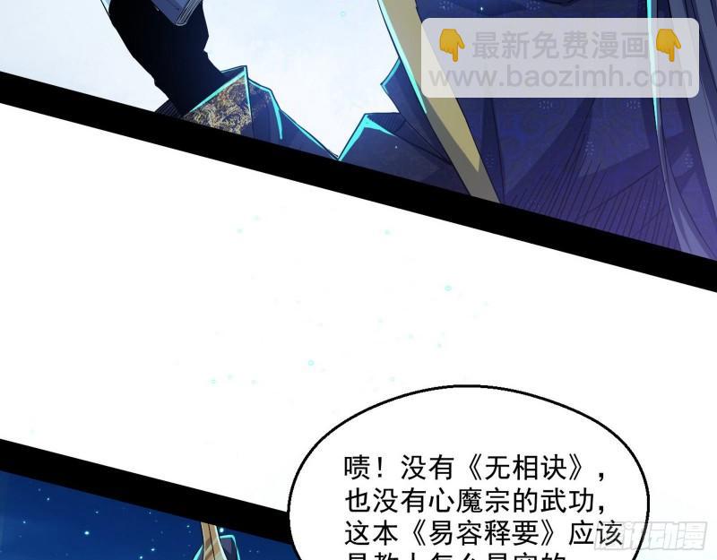 🍘我为邪帝 李代桃僵 第19页