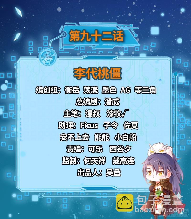 🍘我为邪帝 李代桃僵 第2页