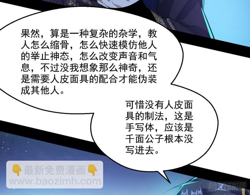 🍘我为邪帝 李代桃僵 第21页