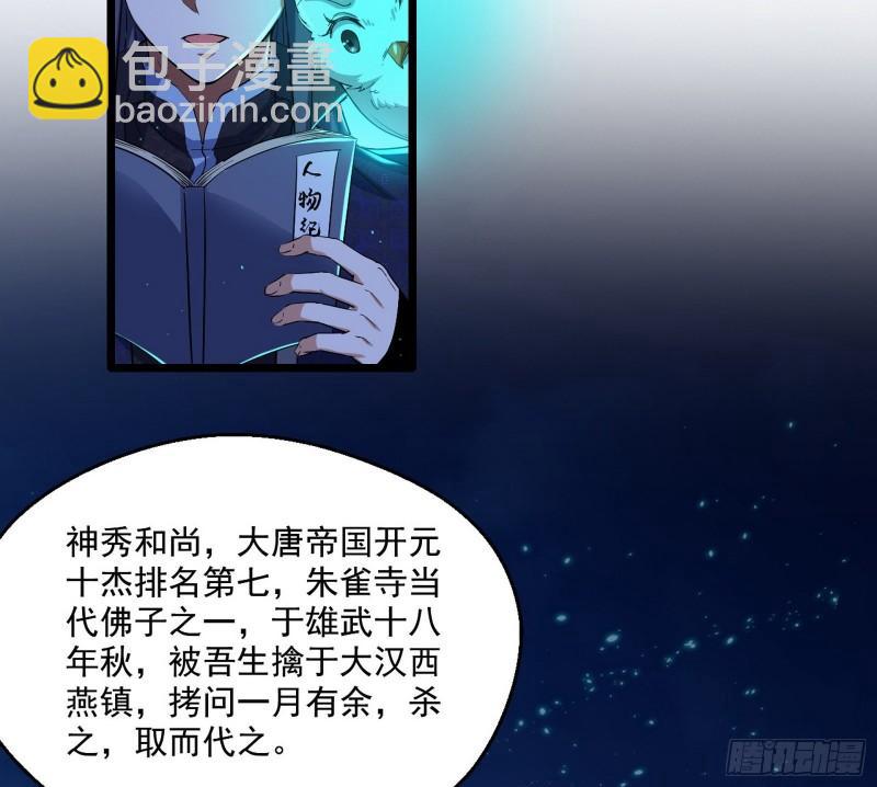 🍘我为邪帝 李代桃僵 第24页