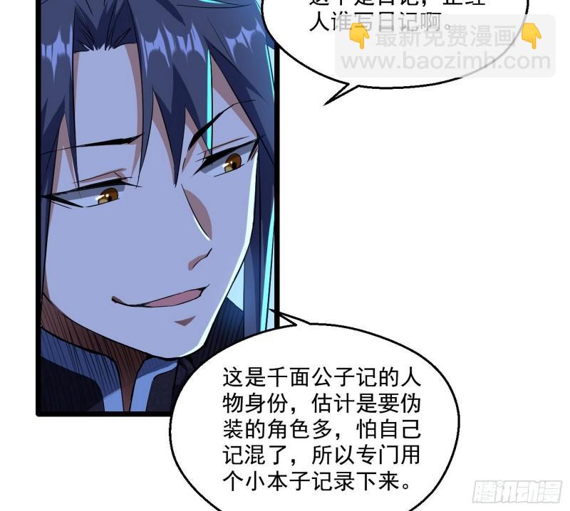 🍘我为邪帝 李代桃僵 第27页
