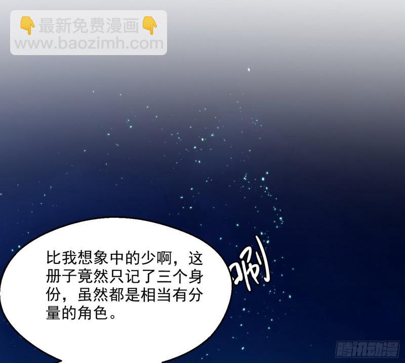 🍘我为邪帝 李代桃僵 第29页