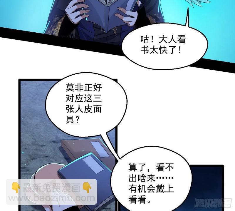 🍘我为邪帝 李代桃僵 第31页