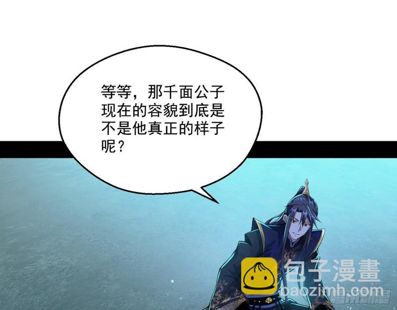 🍘我为邪帝 李代桃僵 第33页