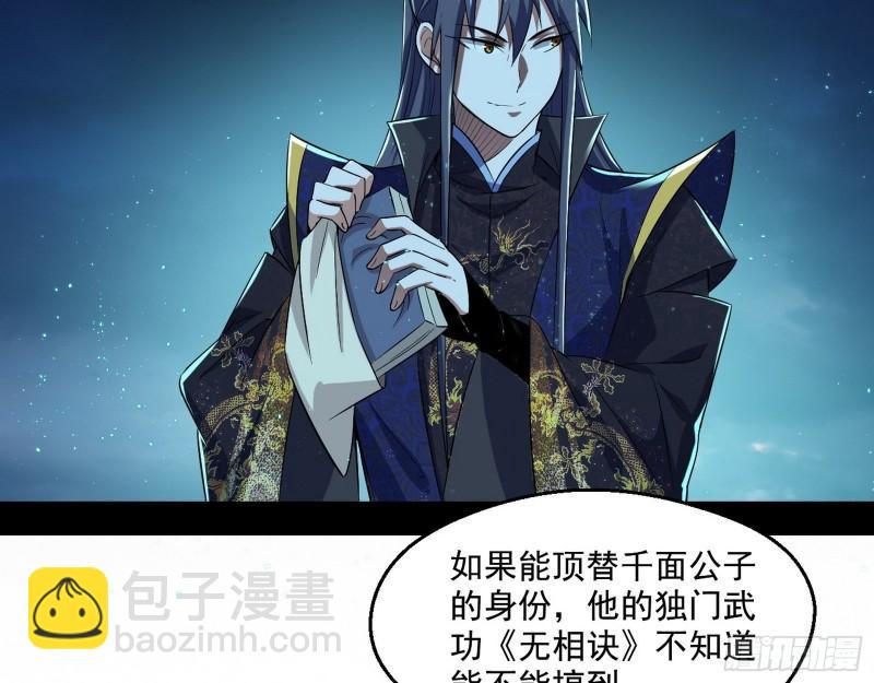 🍘我为邪帝 李代桃僵 第44页