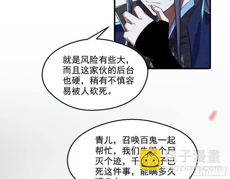 🍘我为邪帝 李代桃僵 第47页
