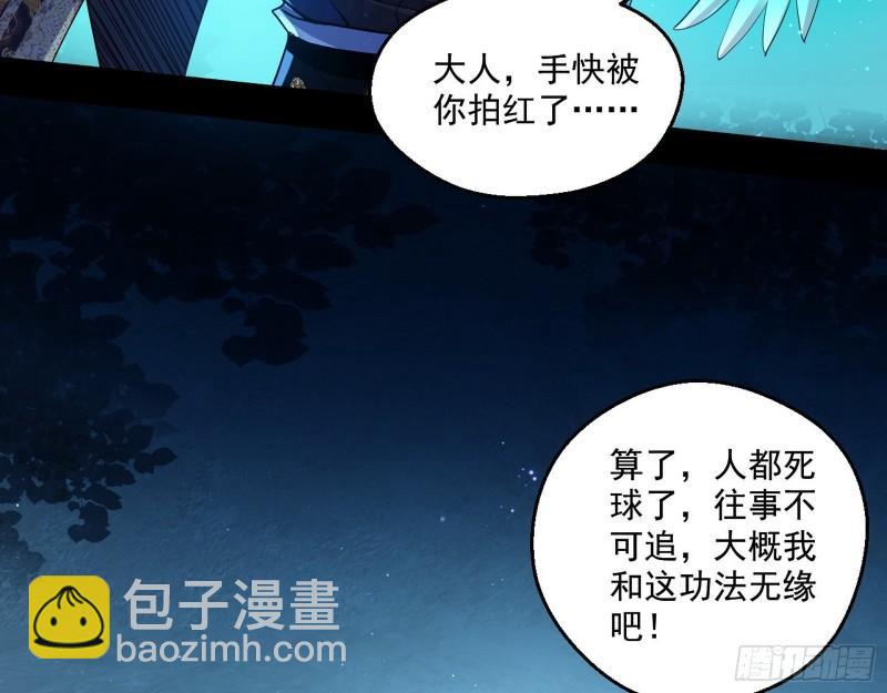 🍘我为邪帝 李代桃僵 第6页