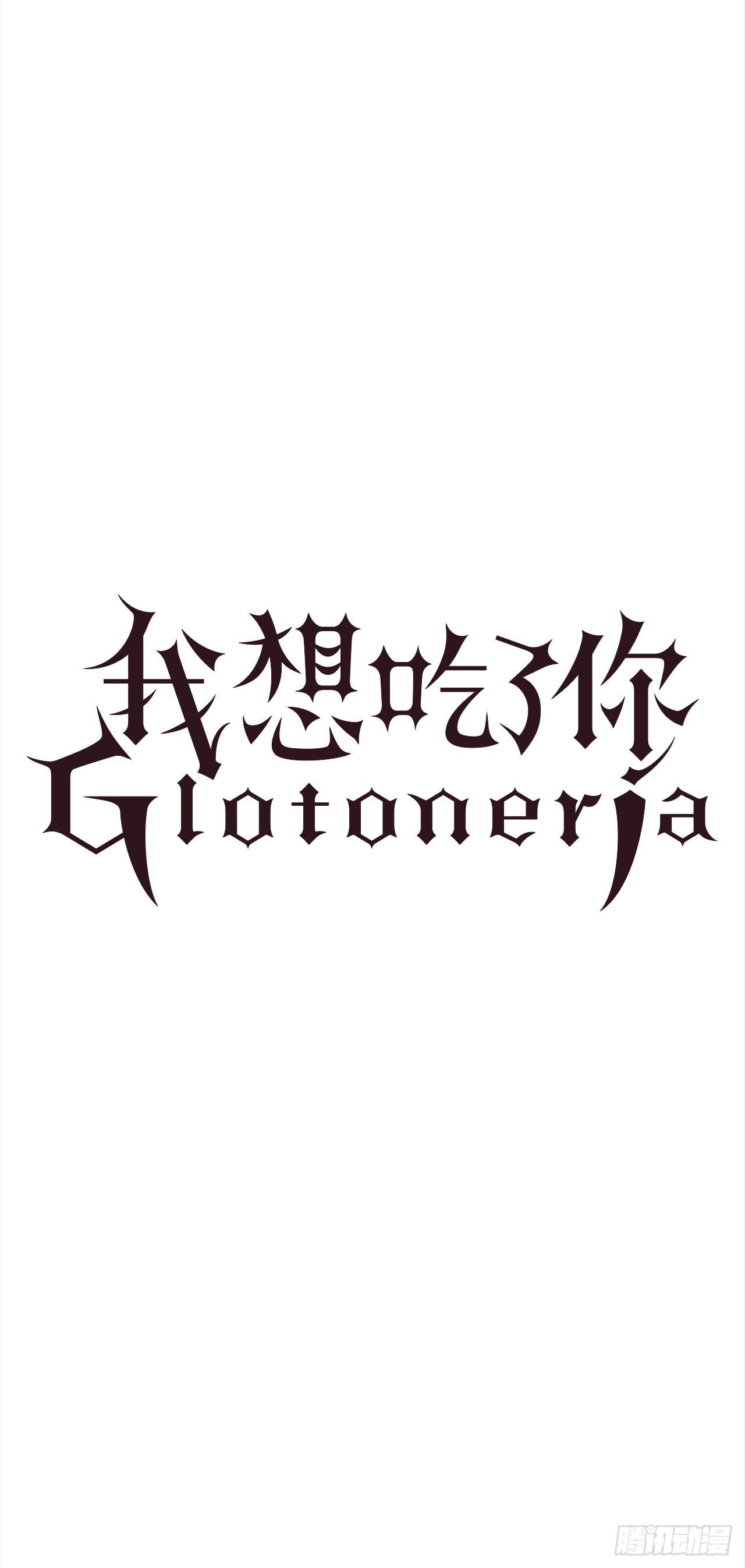 12.地下室的男人-第13话