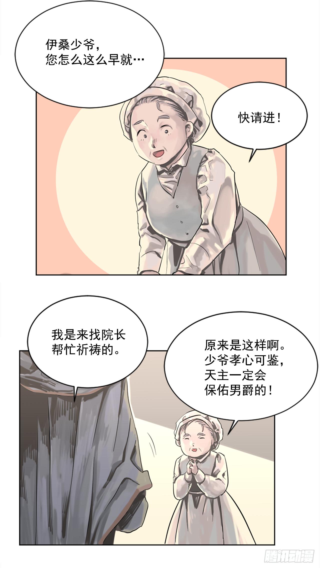 6.伊桑少爷来了？-第7话