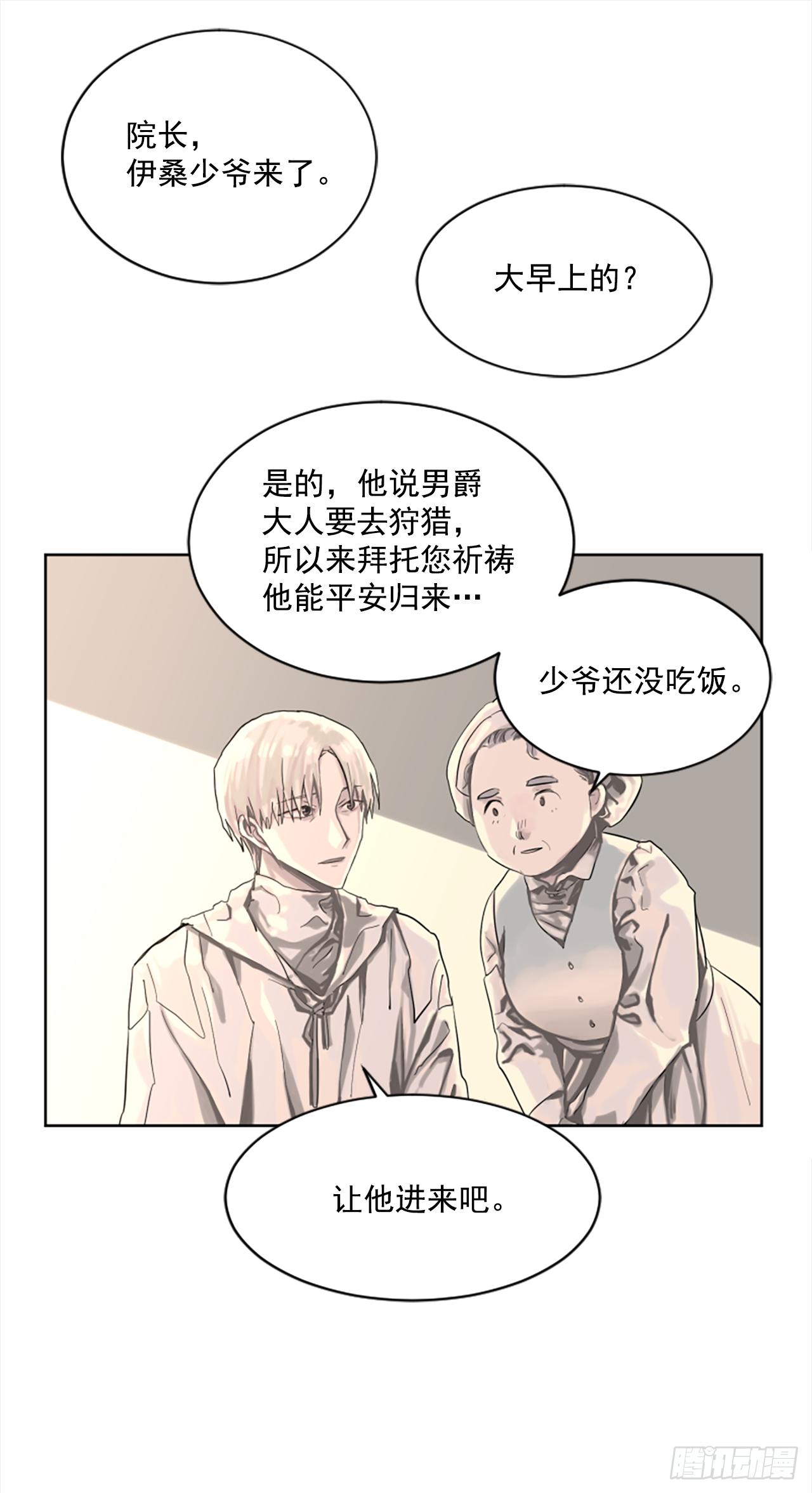 6.伊桑少爷来了？-第7话