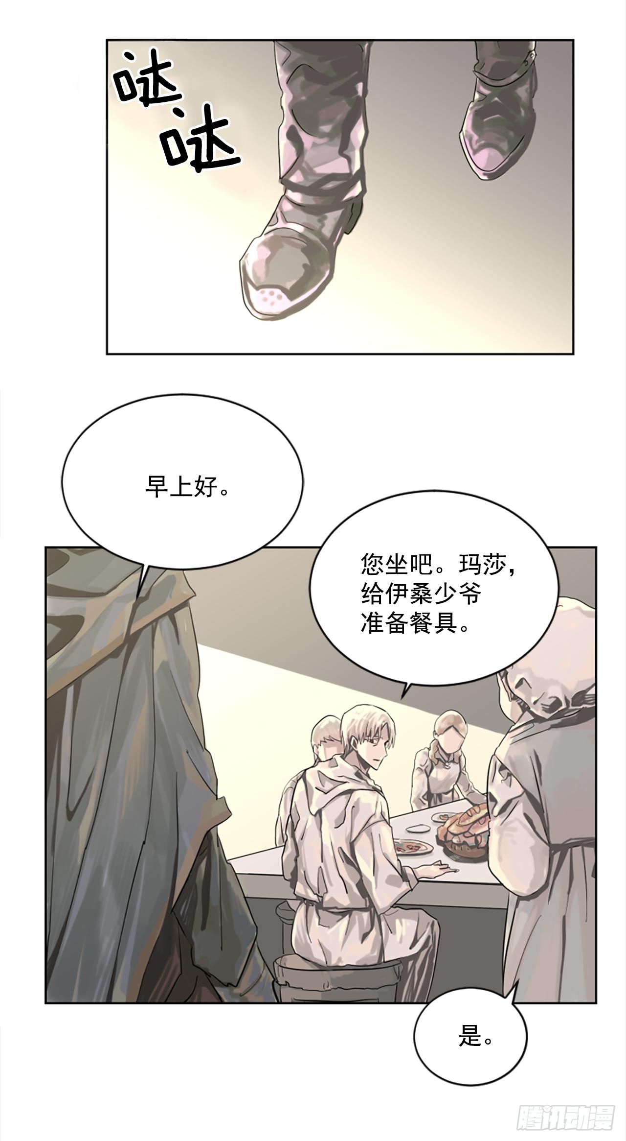 6.伊桑少爷来了？-第7话