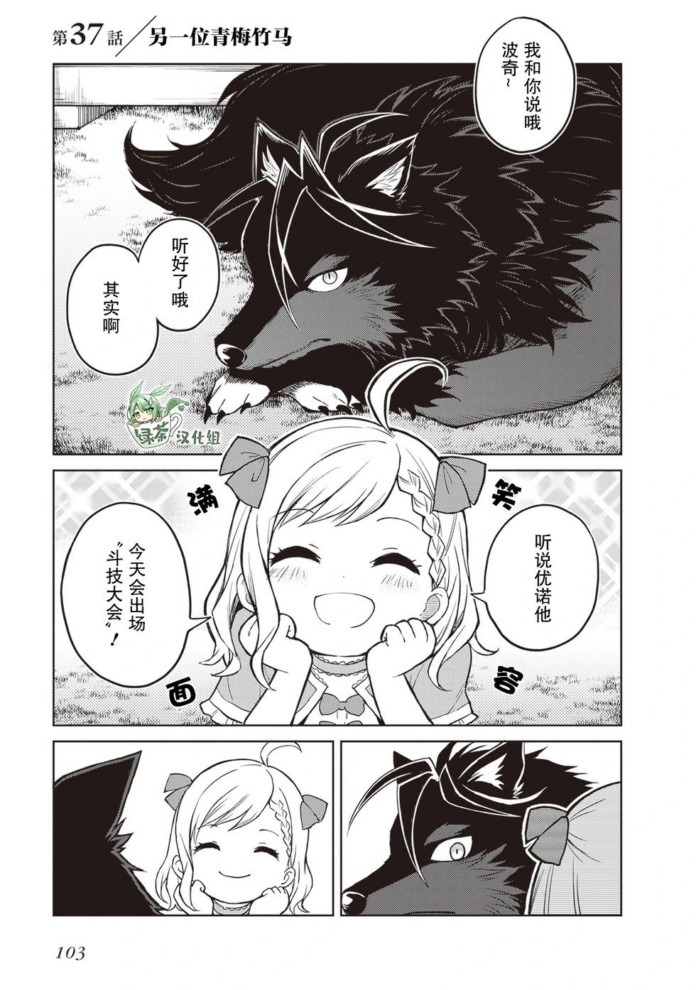 我想将真正的实力隐藏到极限 - 第37話 - 第1张图