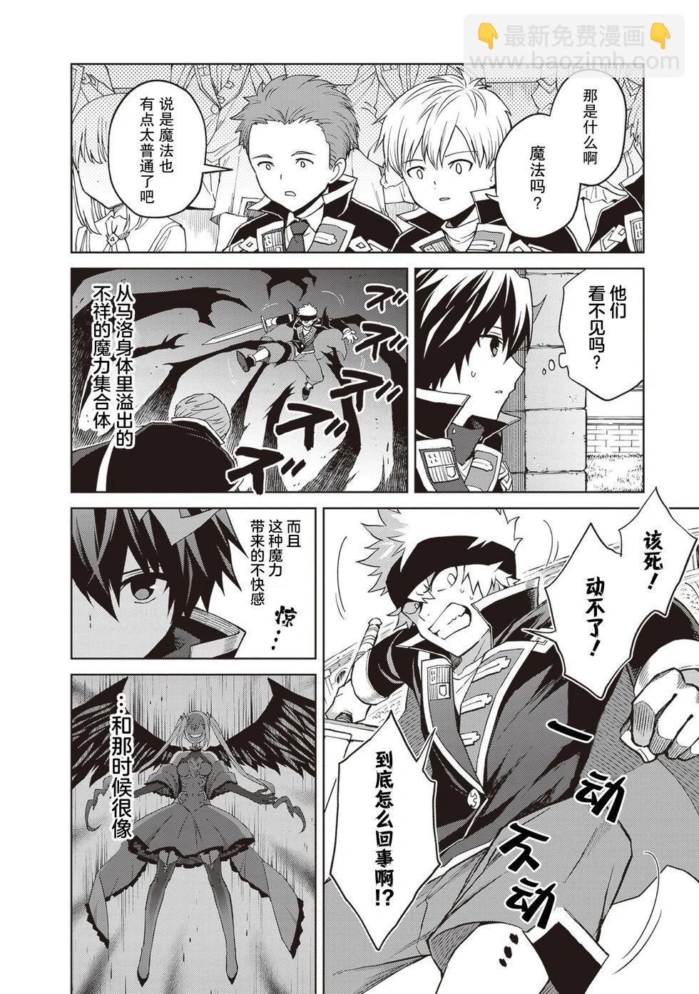 我想将真正的实力隐藏到极限 - 第37話 - 第10张图