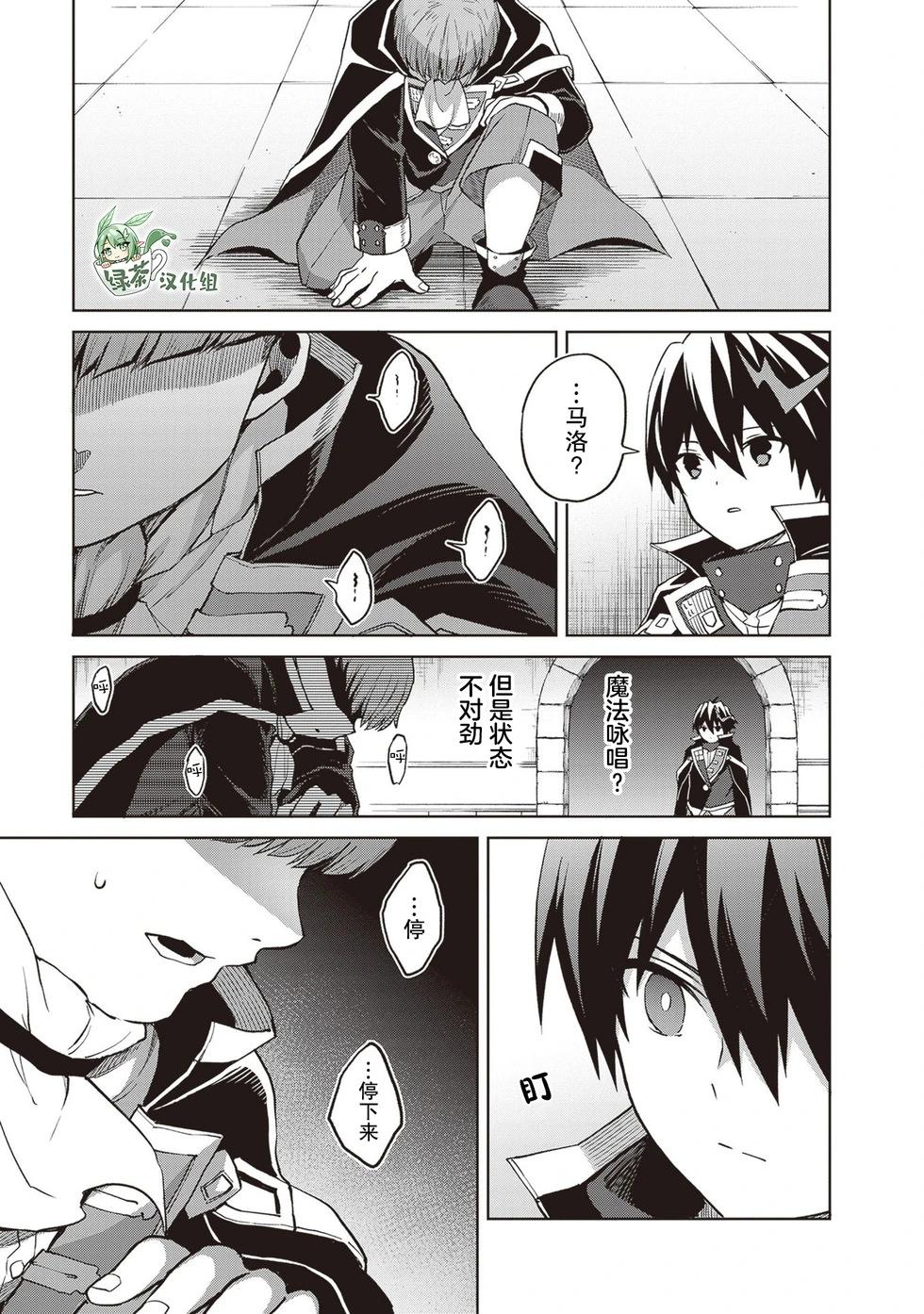 我想将真正的实力隐藏到极限 - 第37話 - 第11张图