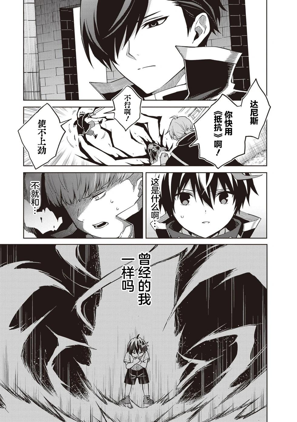 我想将真正的实力隐藏到极限 - 第37話 - 第13张图