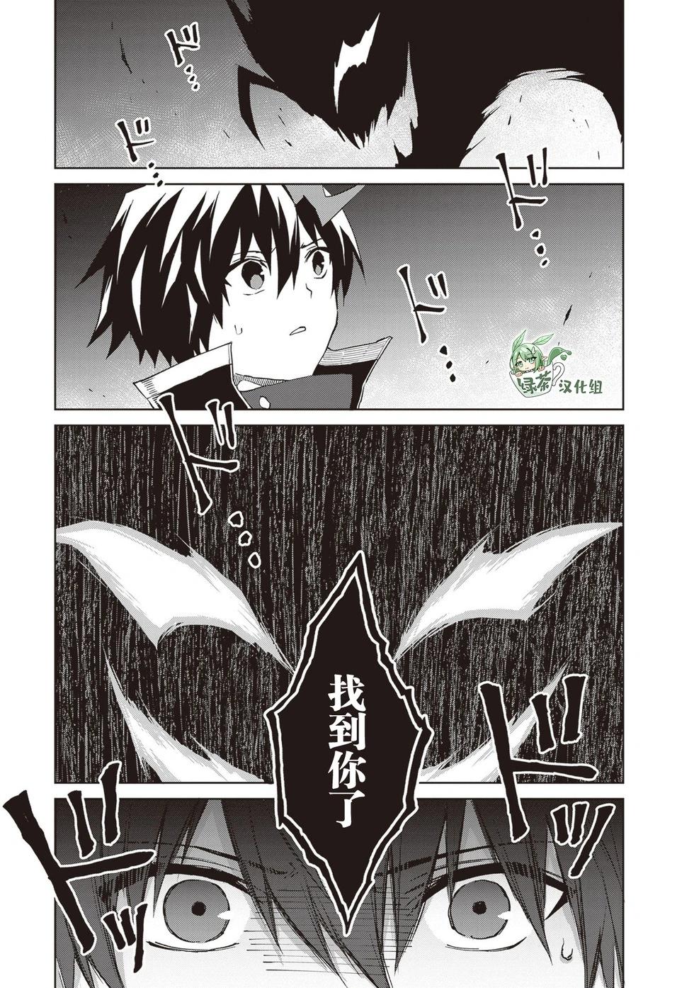 我想将真正的实力隐藏到极限 - 第37話 - 第15张图