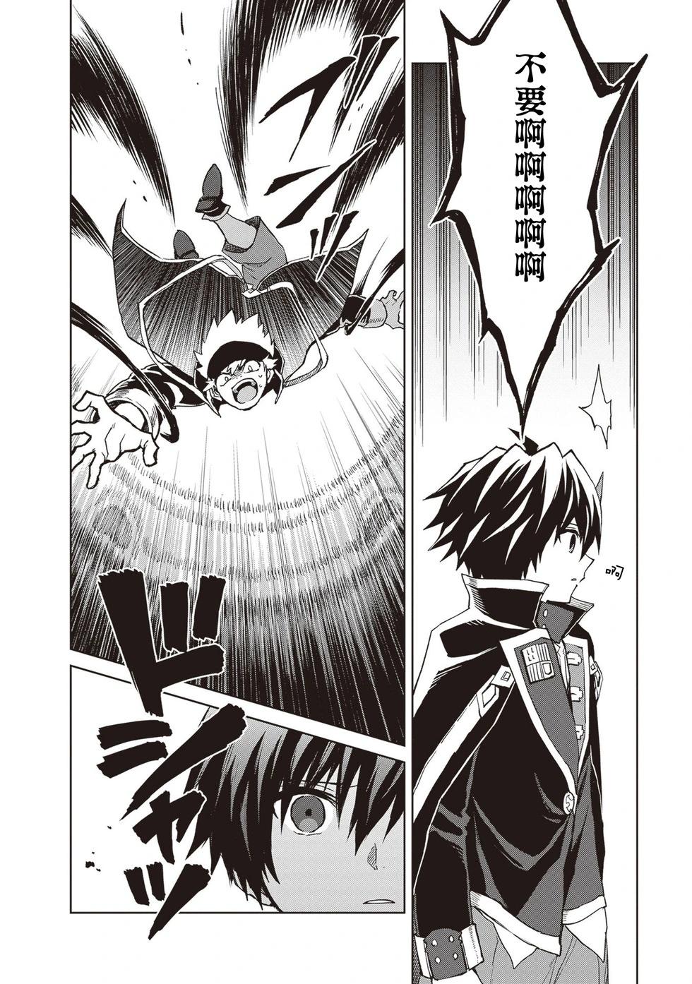 我想将真正的实力隐藏到极限 - 第37話 - 第16张图