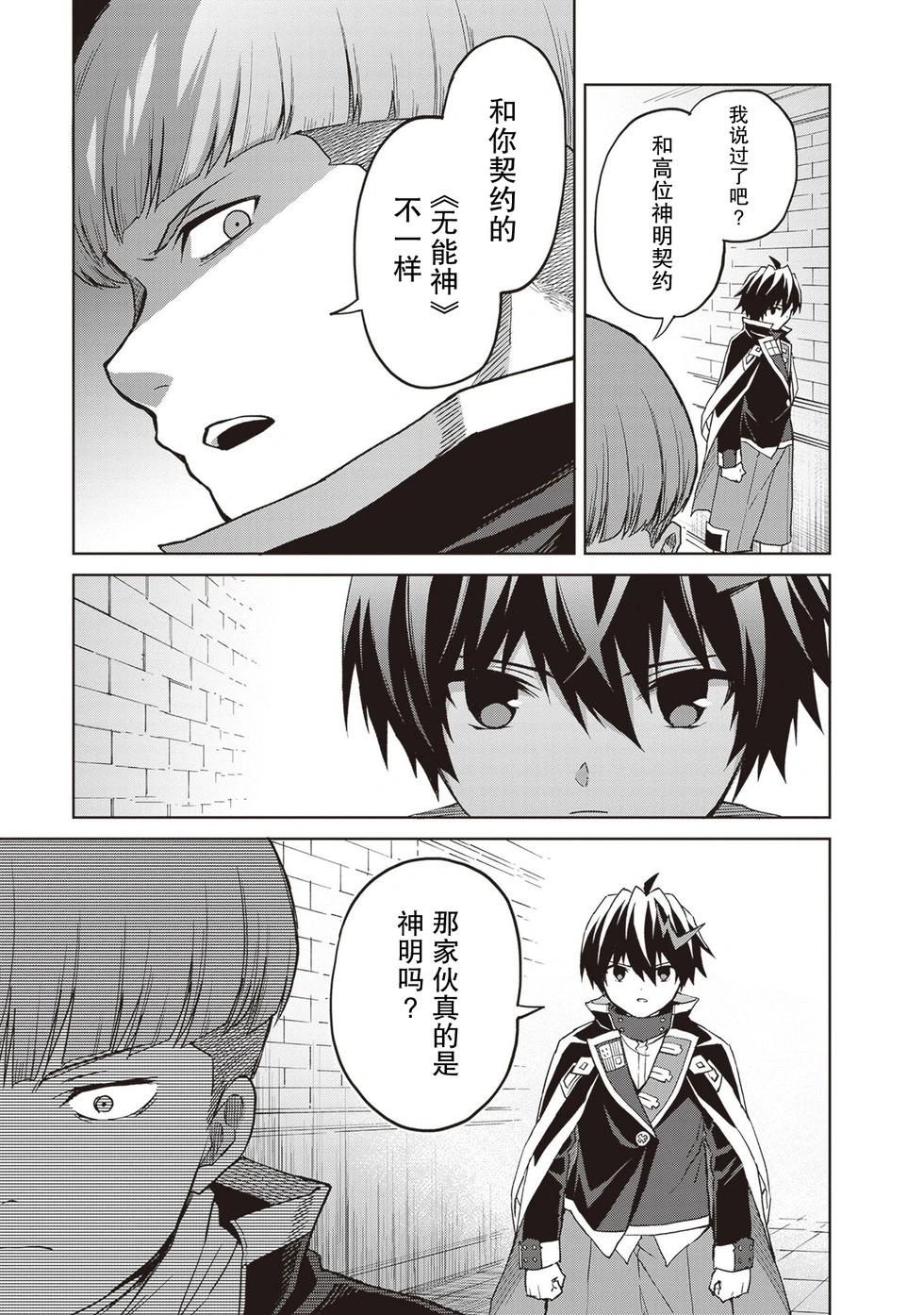 我想将真正的实力隐藏到极限 - 第37話 - 第19张图