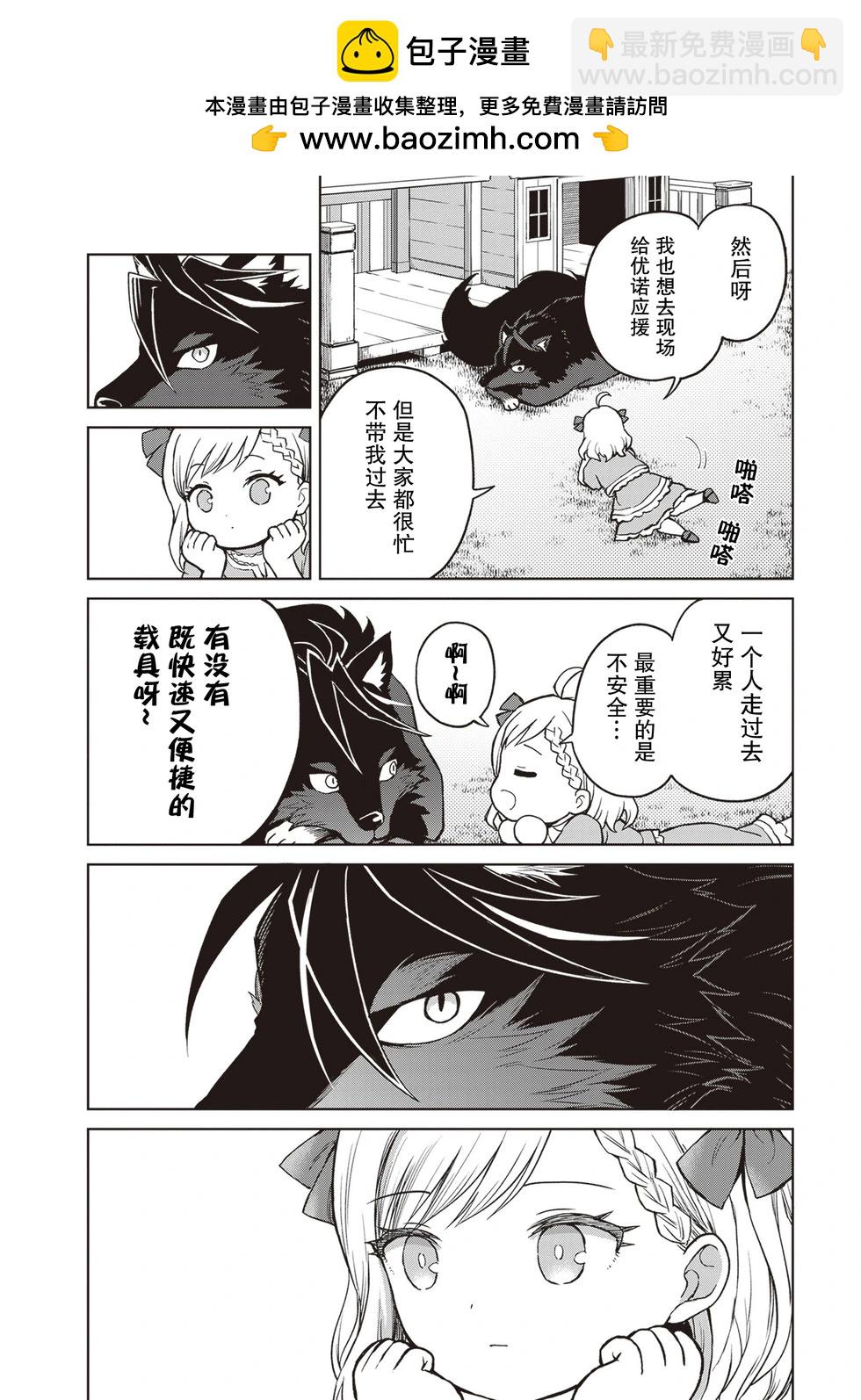 我想将真正的实力隐藏到极限 - 第37話 - 第2张图