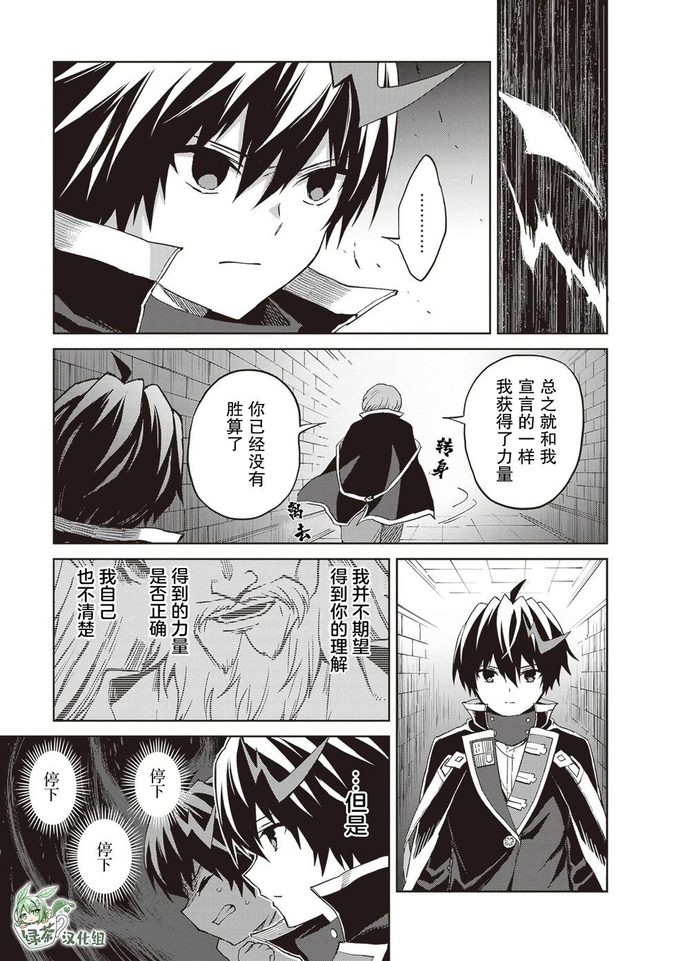 我想将真正的实力隐藏到极限 - 第37話 - 第21张图