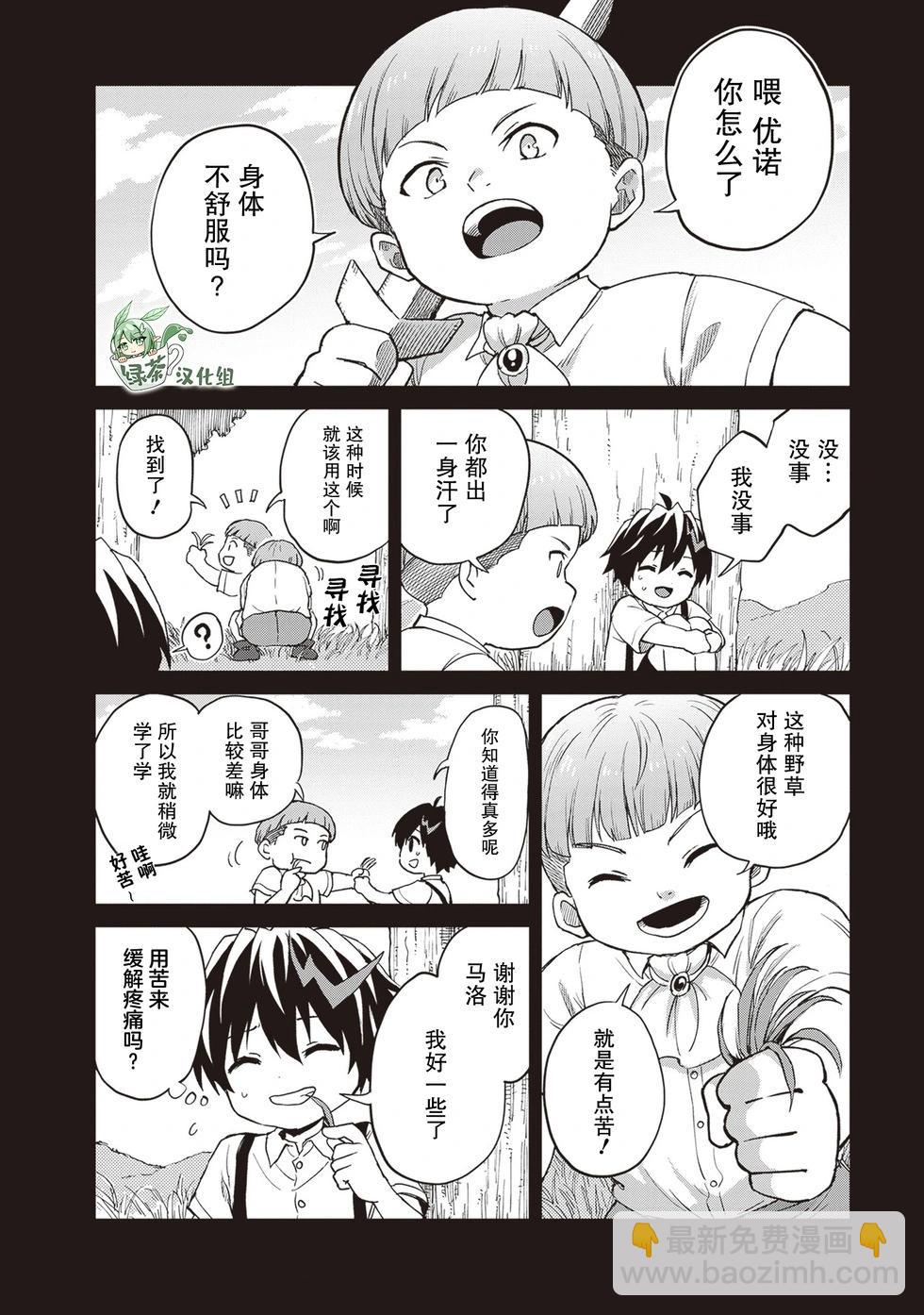 我想将真正的实力隐藏到极限 - 第37話 - 第22张图