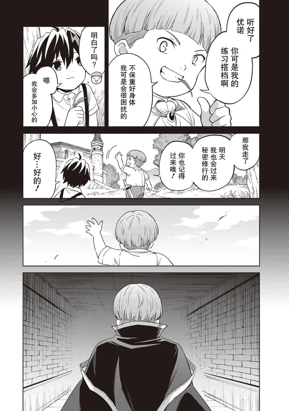 我想将真正的实力隐藏到极限 - 第37話 - 第23张图