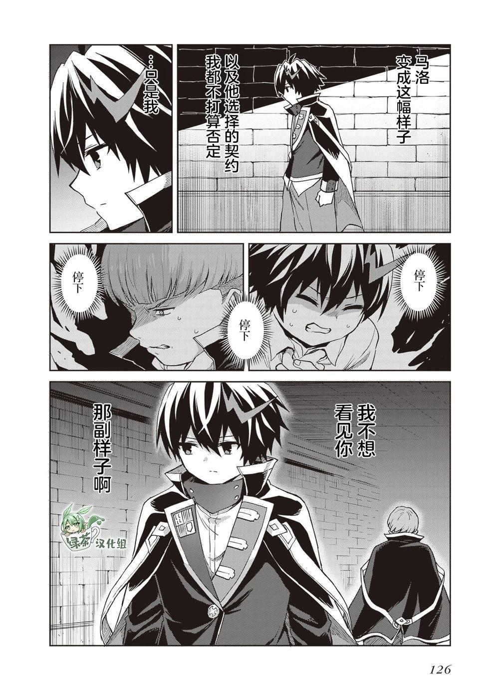 我想将真正的实力隐藏到极限 - 第37話 - 第24张图