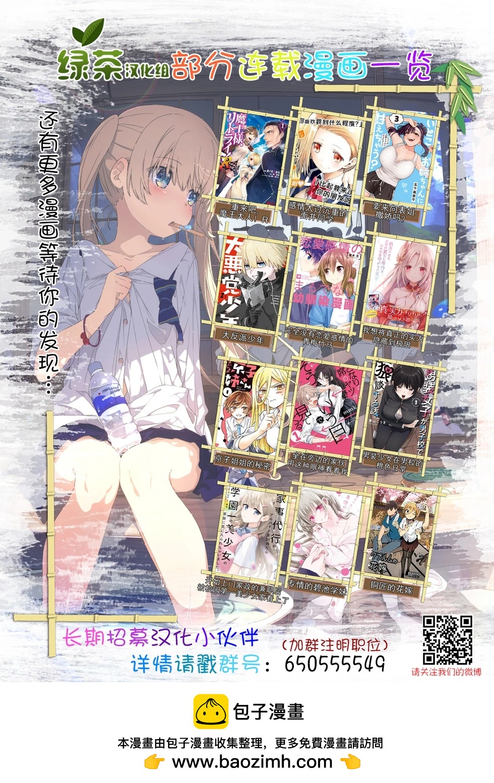 我想将真正的实力隐藏到极限 - 第37話 - 第28张图