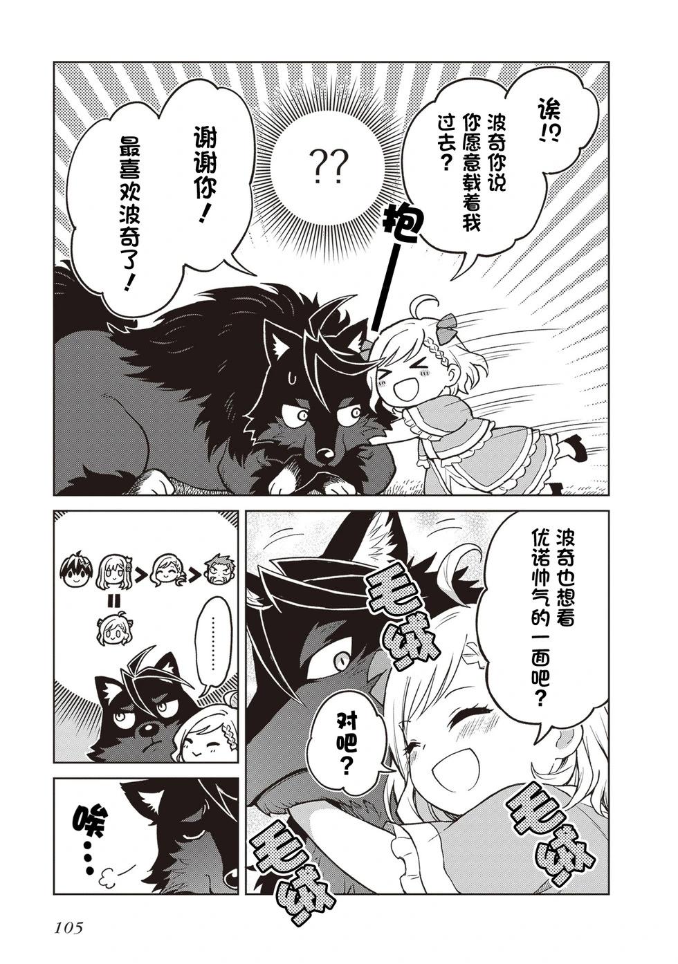 我想将真正的实力隐藏到极限 - 第37話 - 第3张图