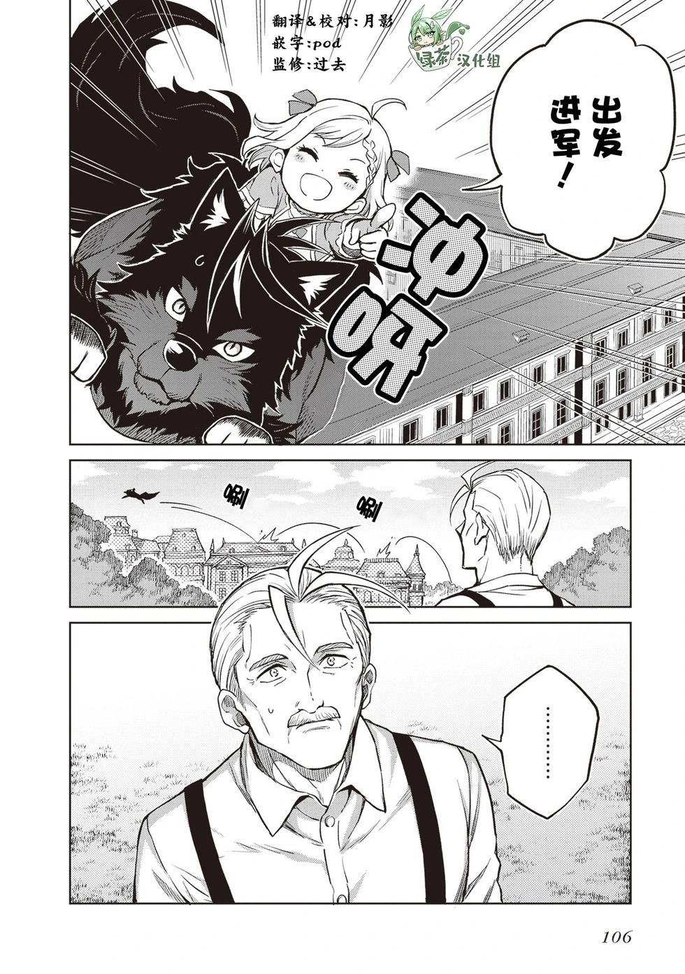 我想将真正的实力隐藏到极限 - 第37話 - 第4张图