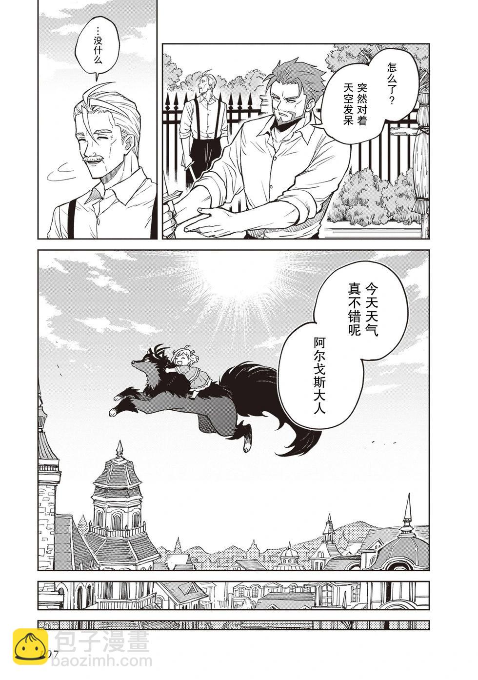 我想将真正的实力隐藏到极限 - 第37話 - 第5张图