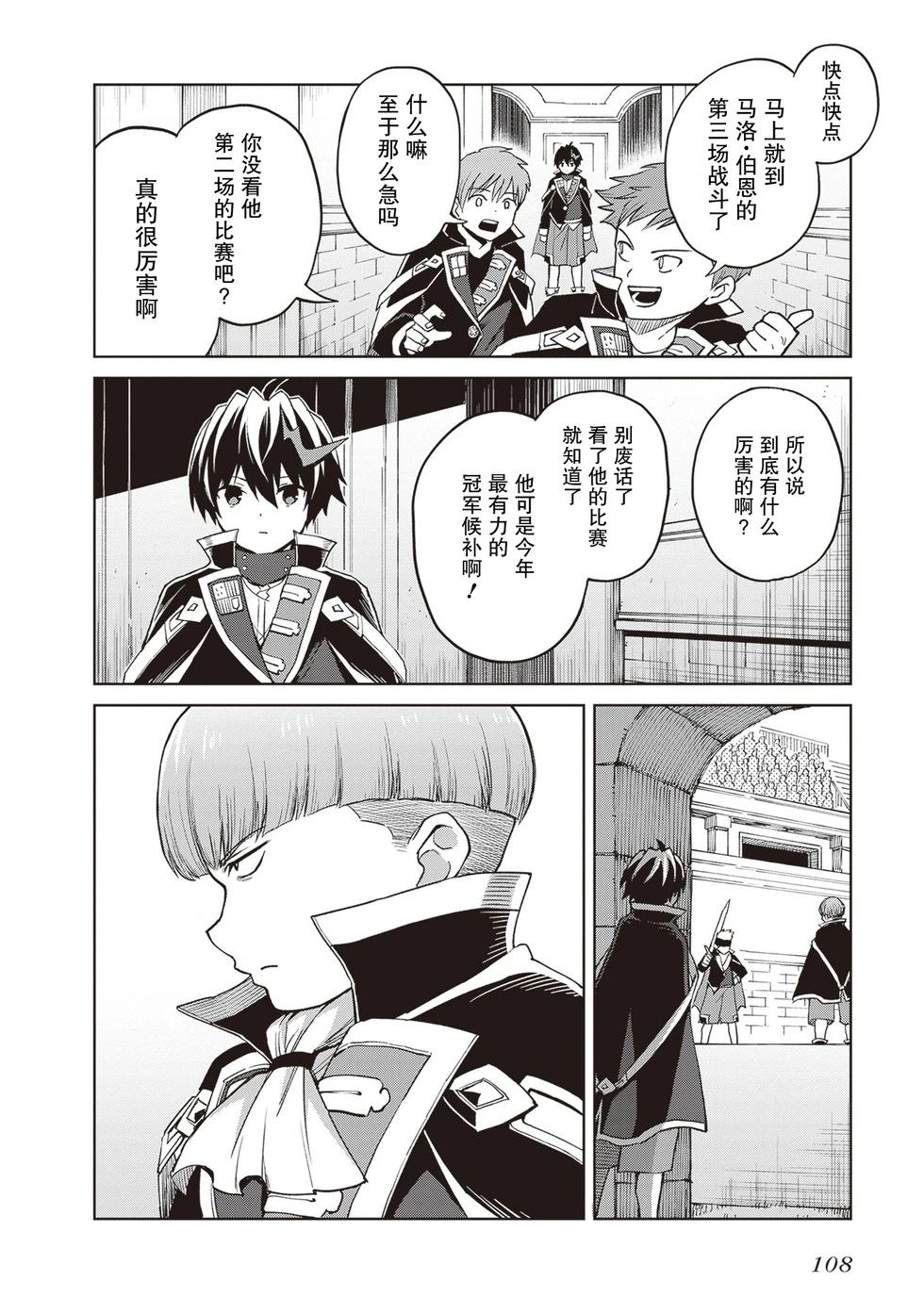 我想将真正的实力隐藏到极限 - 第37話 - 第6张图