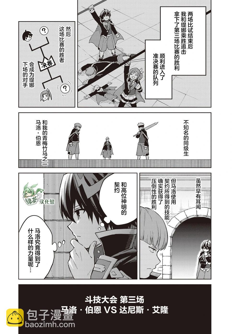 我想将真正的实力隐藏到极限 - 第37話 - 第7张图