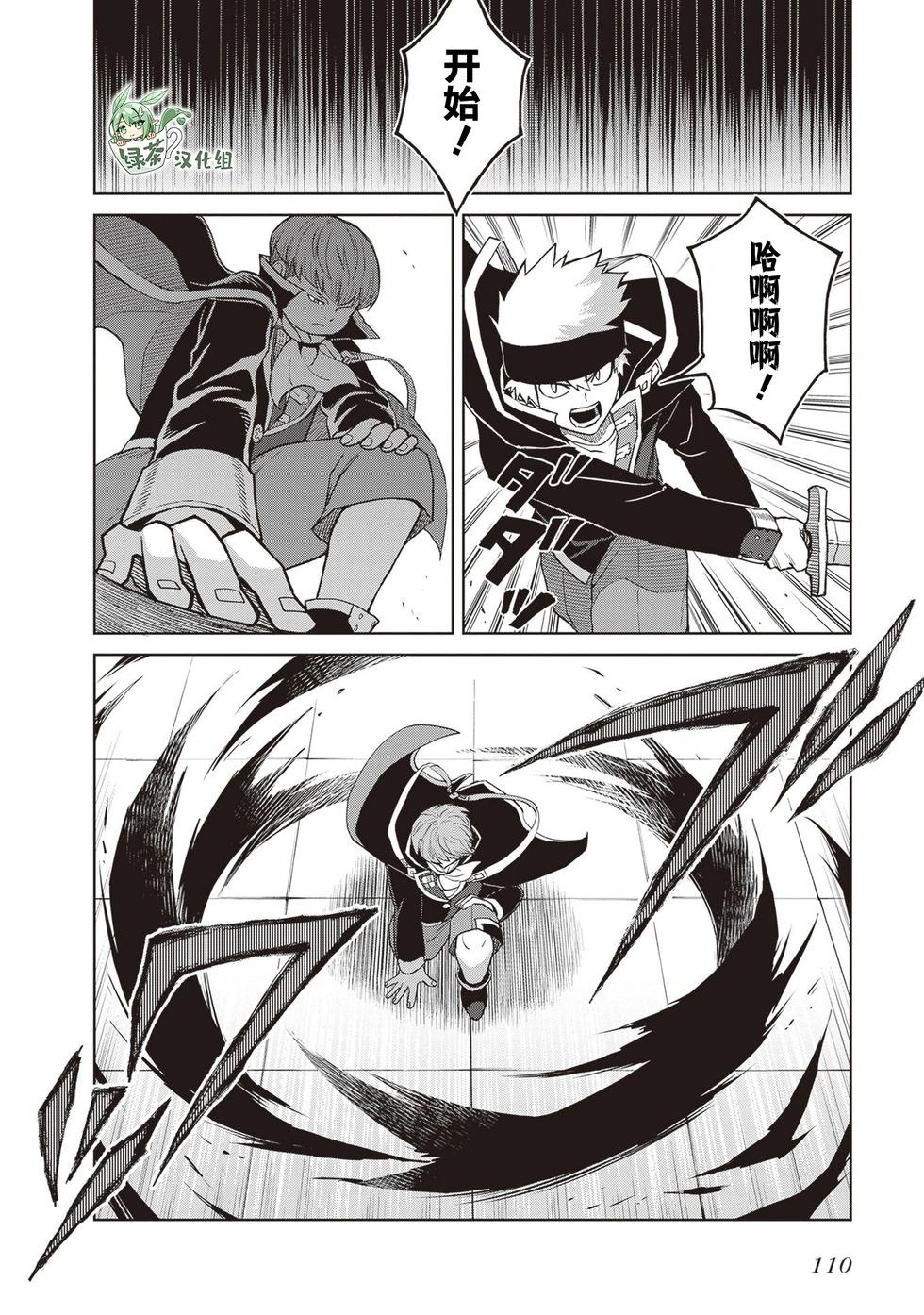 我想将真正的实力隐藏到极限 - 第37話 - 第8张图