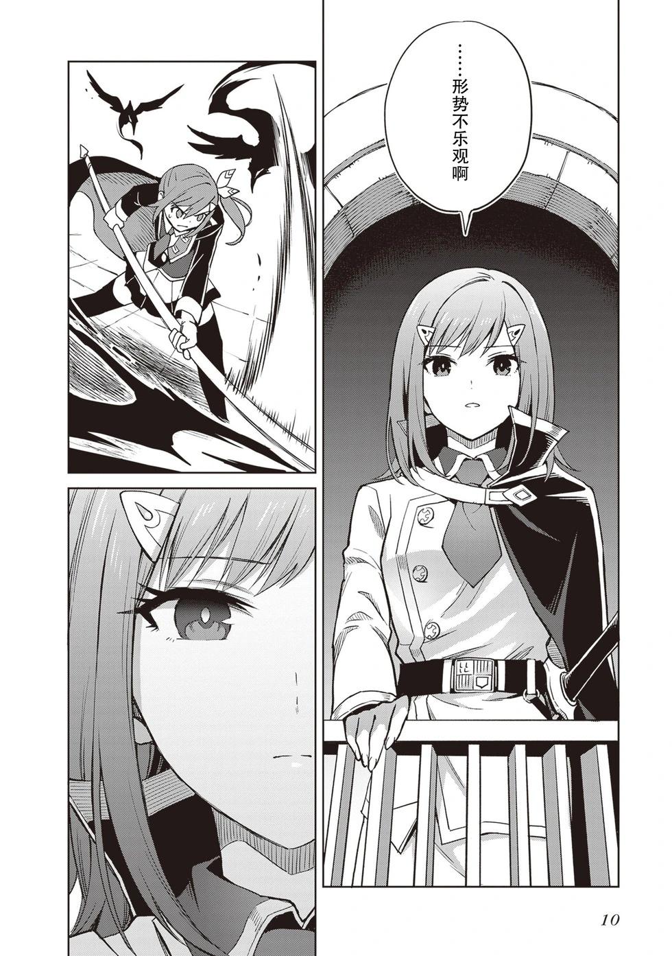 我想将真正的实力隐藏到极限 - 第39話 - 第10张图