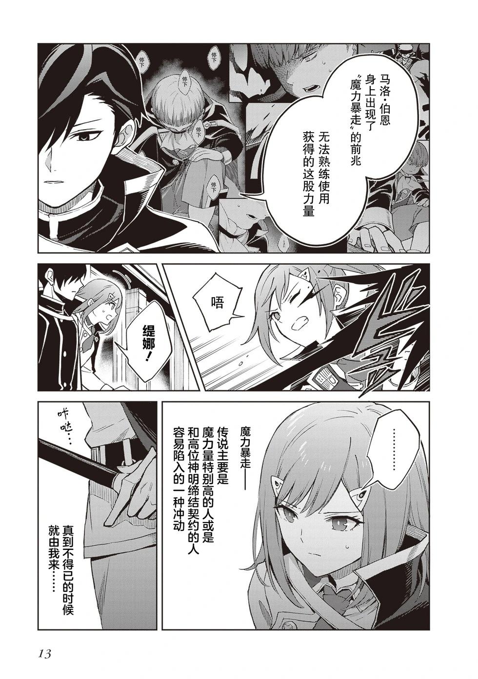 我想将真正的实力隐藏到极限 - 第39話 - 第13张图