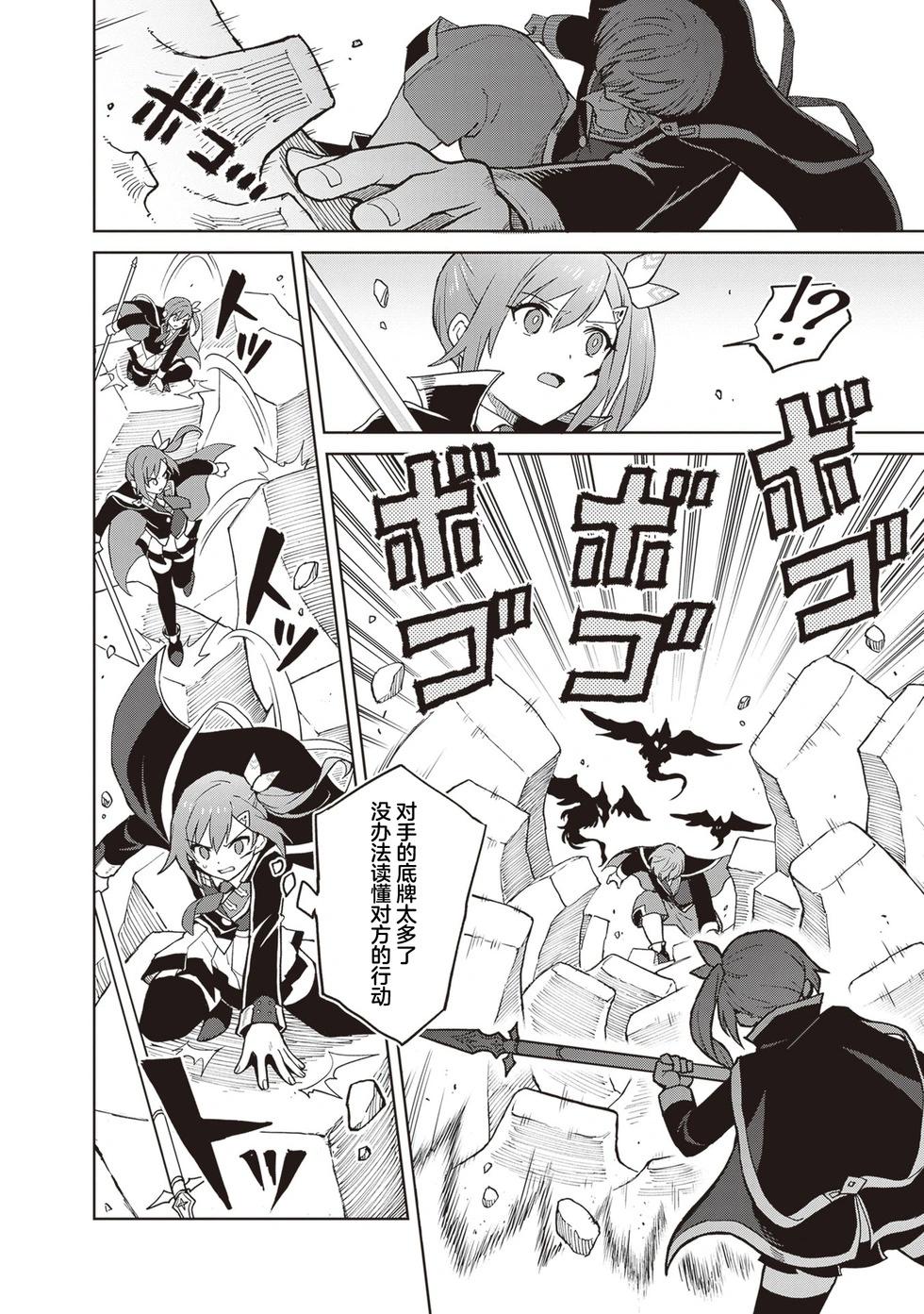 我想将真正的实力隐藏到极限 - 第39話 - 第14张图