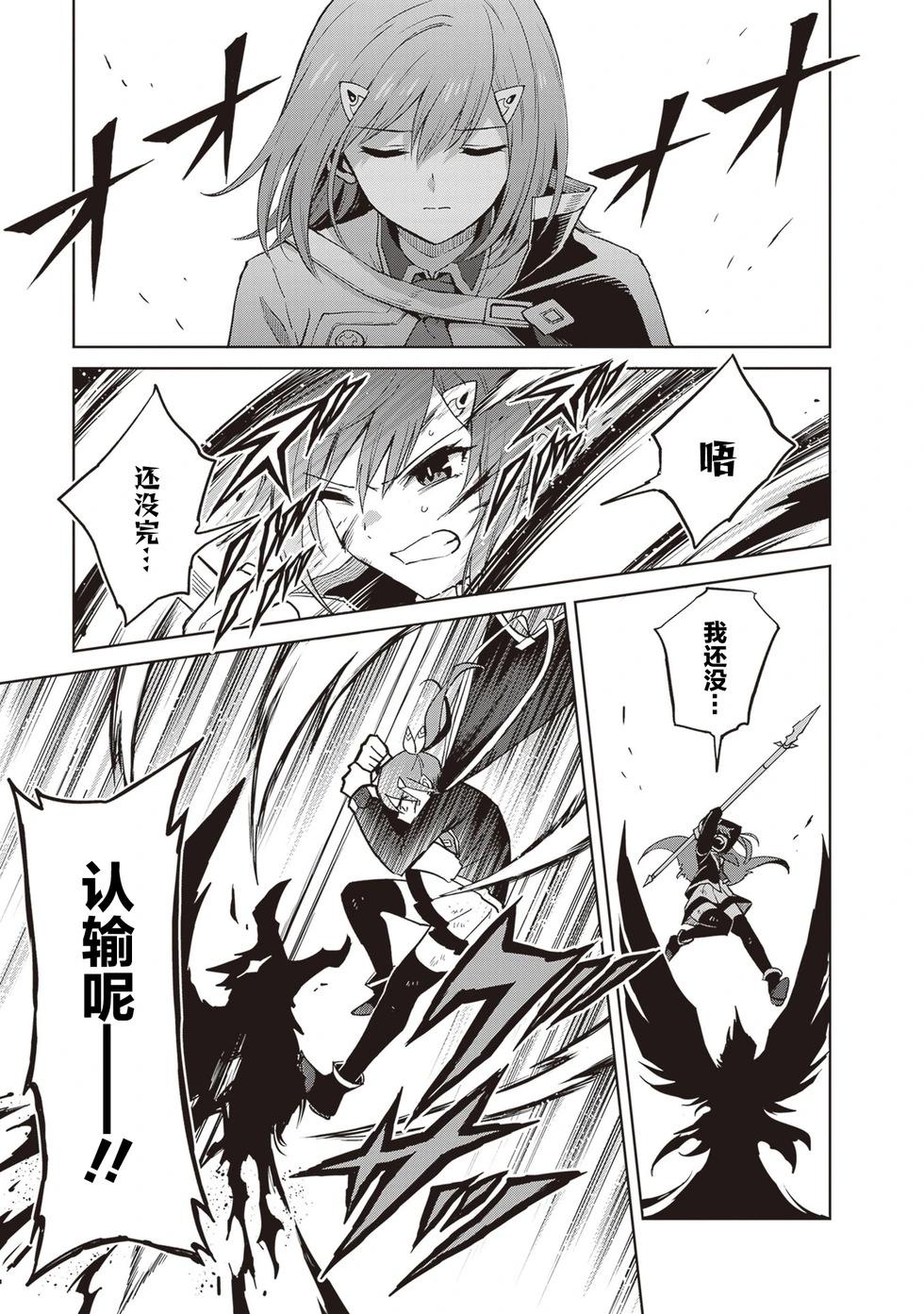 我想将真正的实力隐藏到极限 - 第39話 - 第17张图