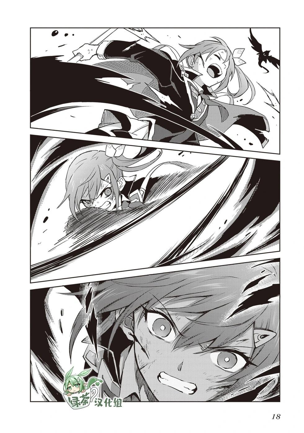 我想将真正的实力隐藏到极限 - 第39話 - 第18张图