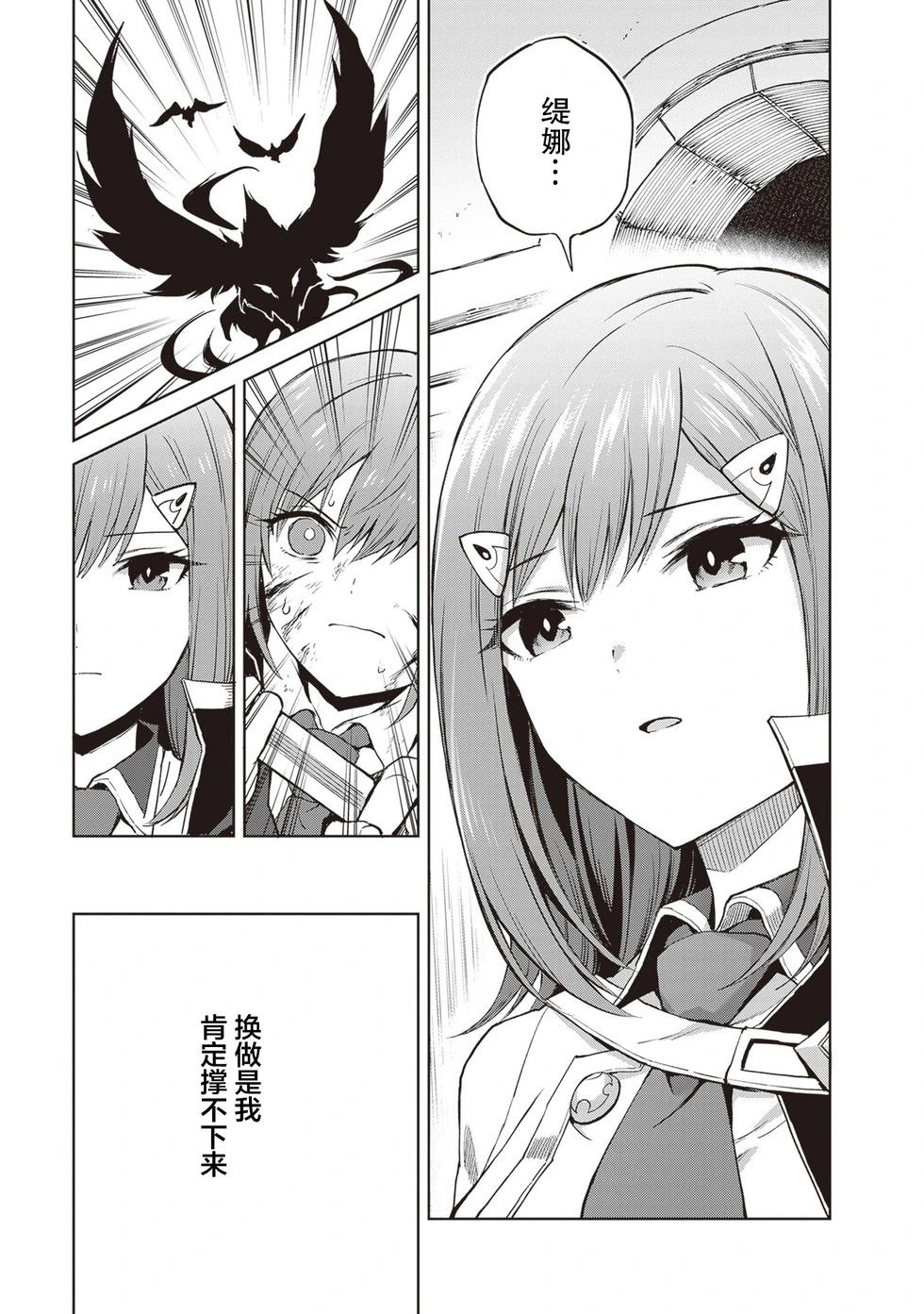 我想将真正的实力隐藏到极限 - 第39話 - 第19张图