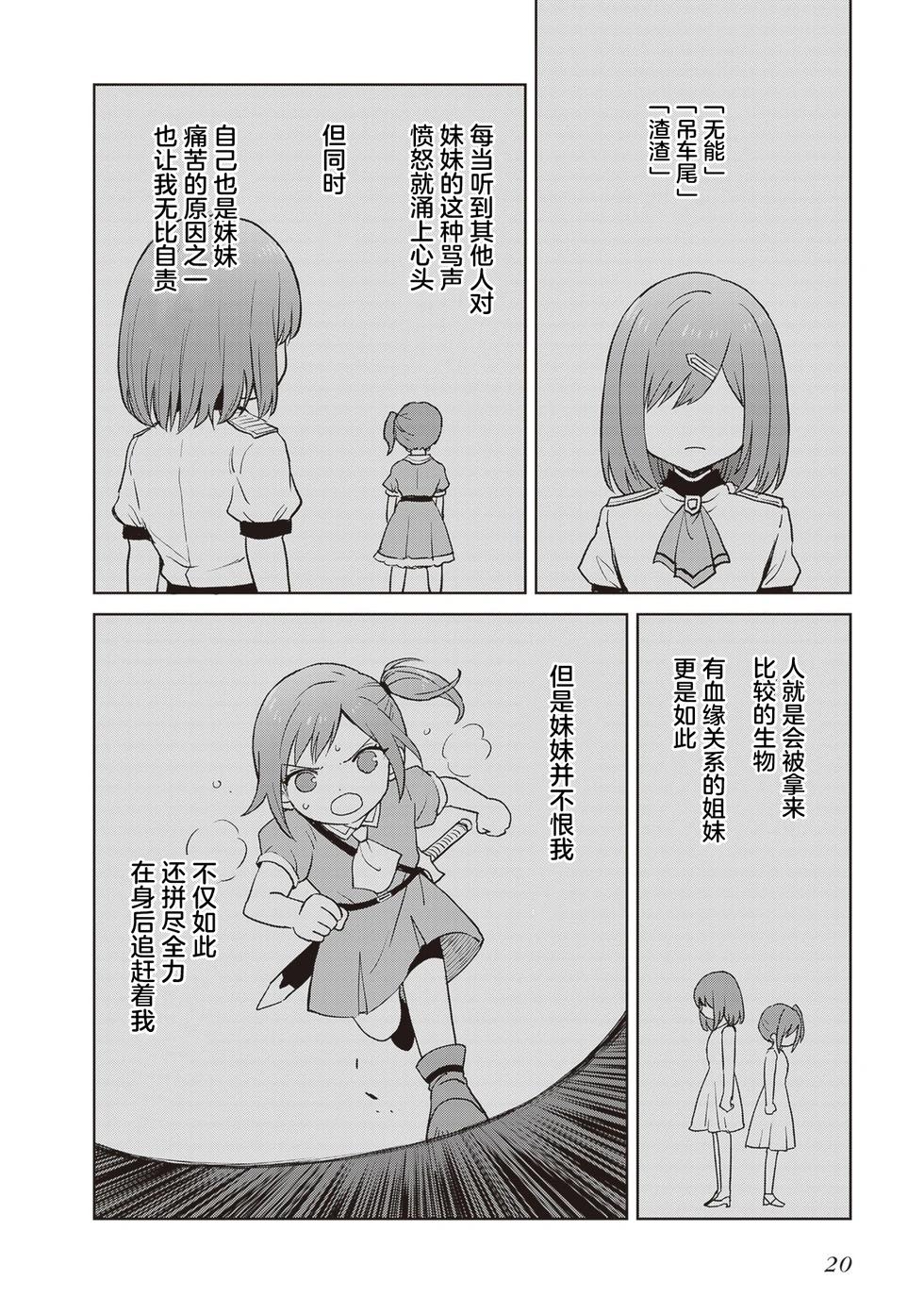 我想将真正的实力隐藏到极限 - 第39話 - 第20张图