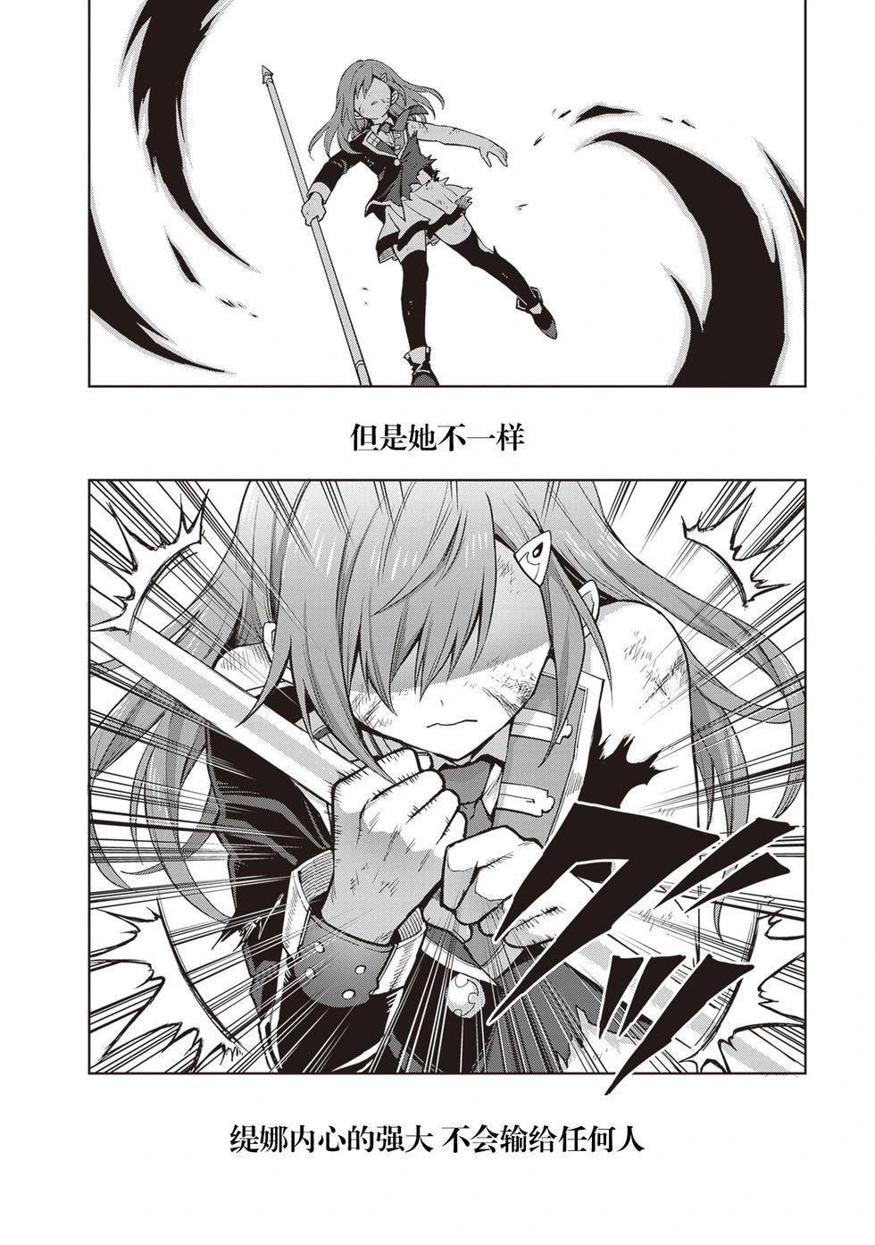 我想将真正的实力隐藏到极限 - 第39話 - 第22张图