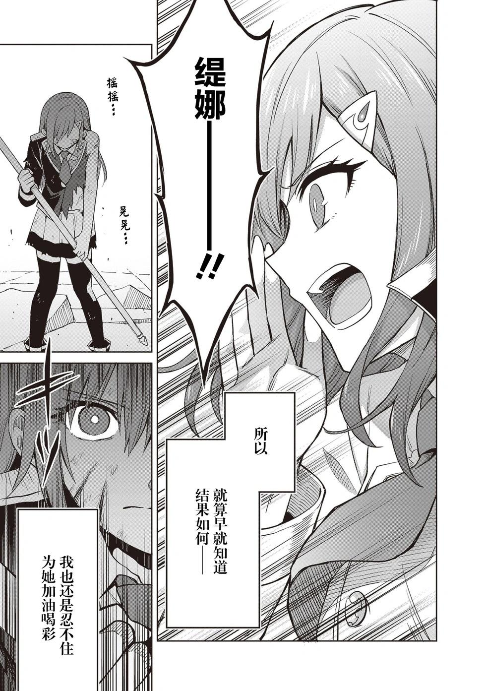 我想将真正的实力隐藏到极限 - 第39話 - 第23张图