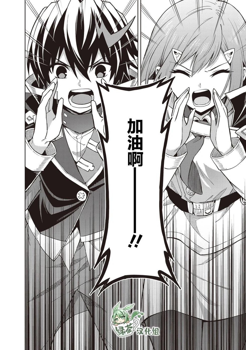 我想将真正的实力隐藏到极限 - 第39話 - 第24张图