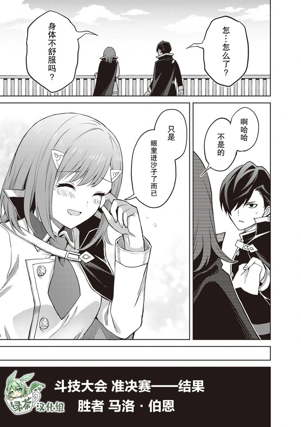 我想将真正的实力隐藏到极限 - 第39話 - 第27张图